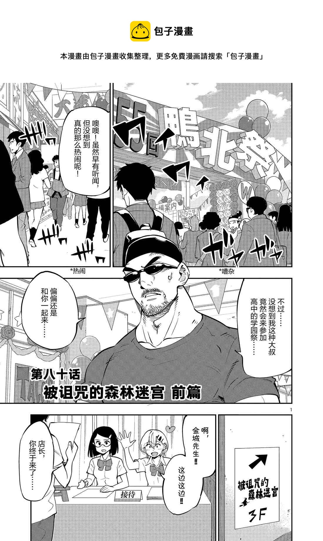 《放学后骰子俱乐部》第80话 第1页
