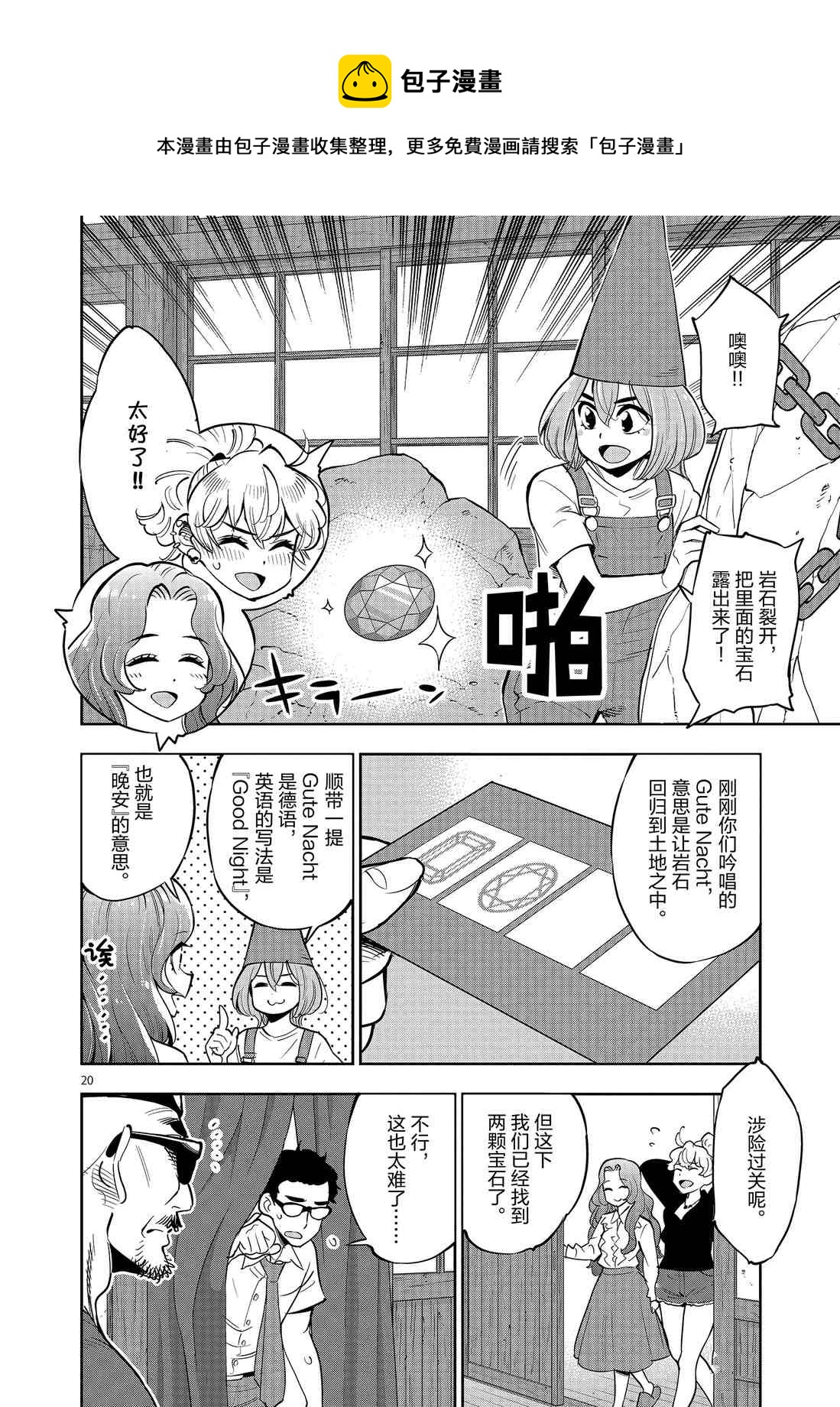《放学后骰子俱乐部》第80话 第20页