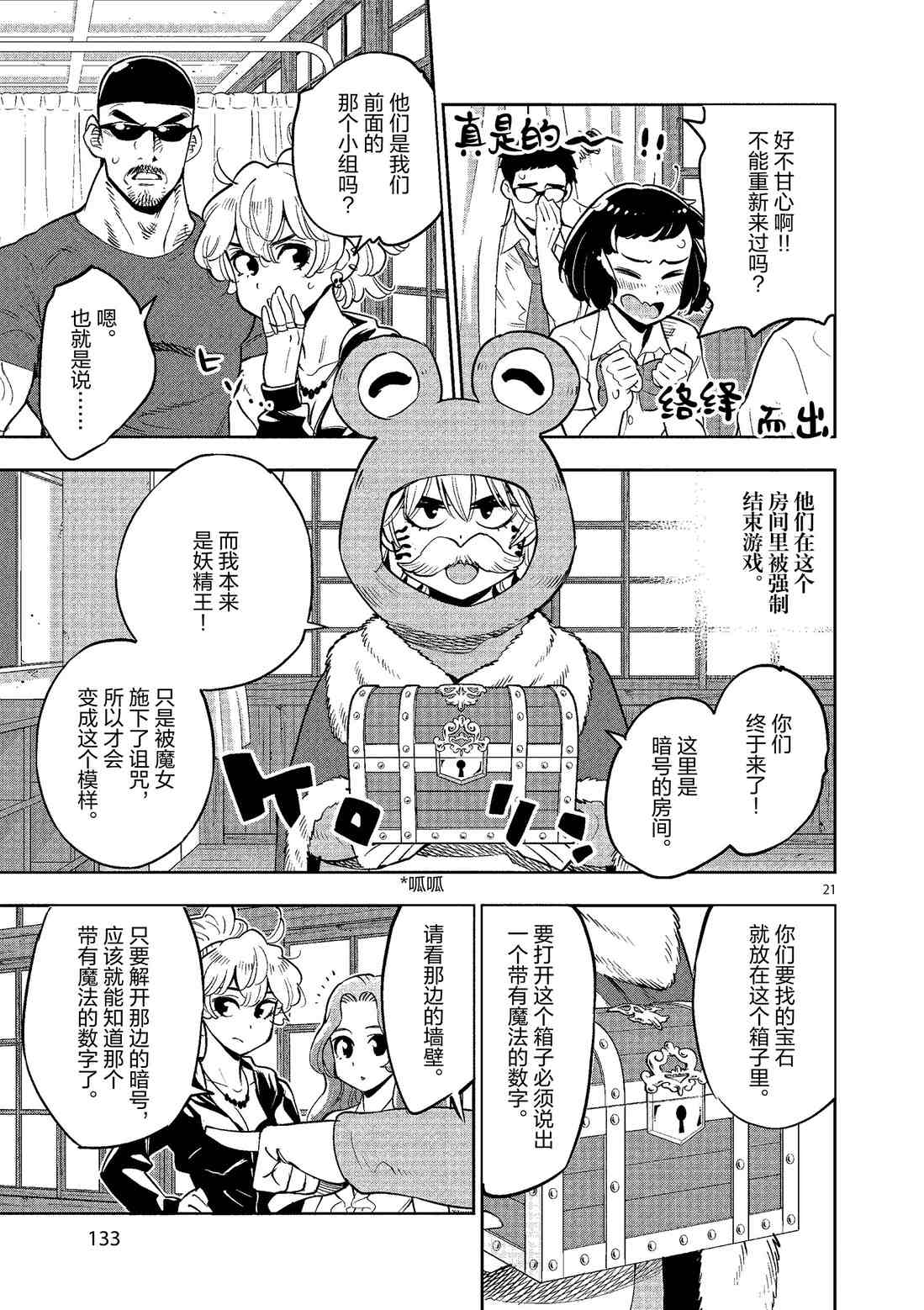 《放学后骰子俱乐部》第80话 第21页