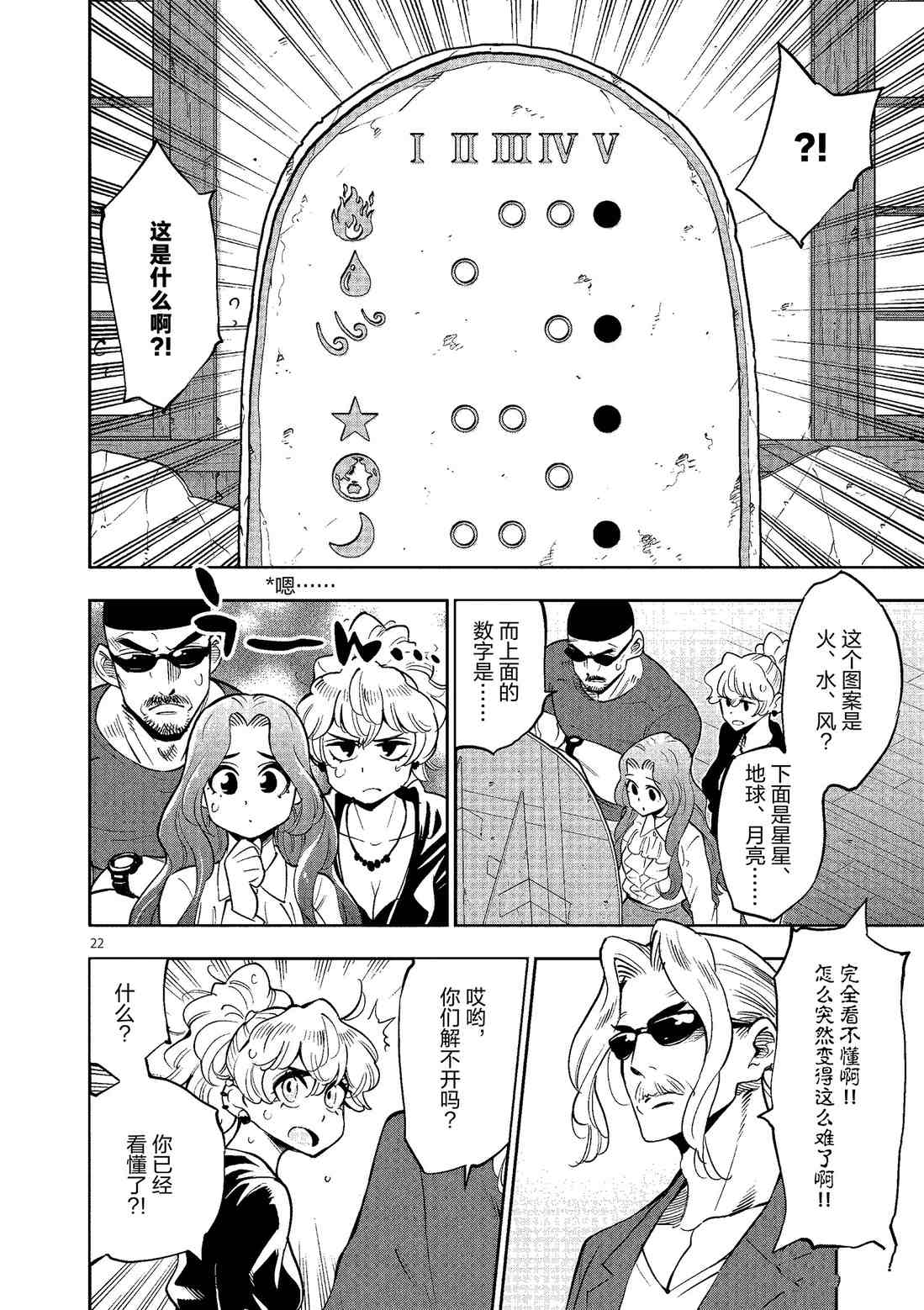 《放学后骰子俱乐部》第80话 第22页