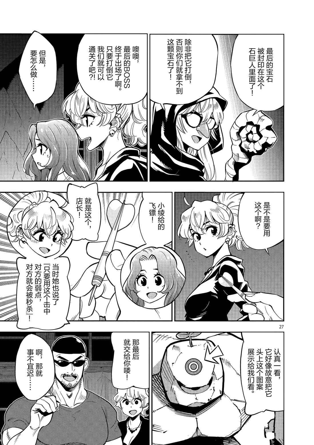 《放学后骰子俱乐部》第80话 第27页