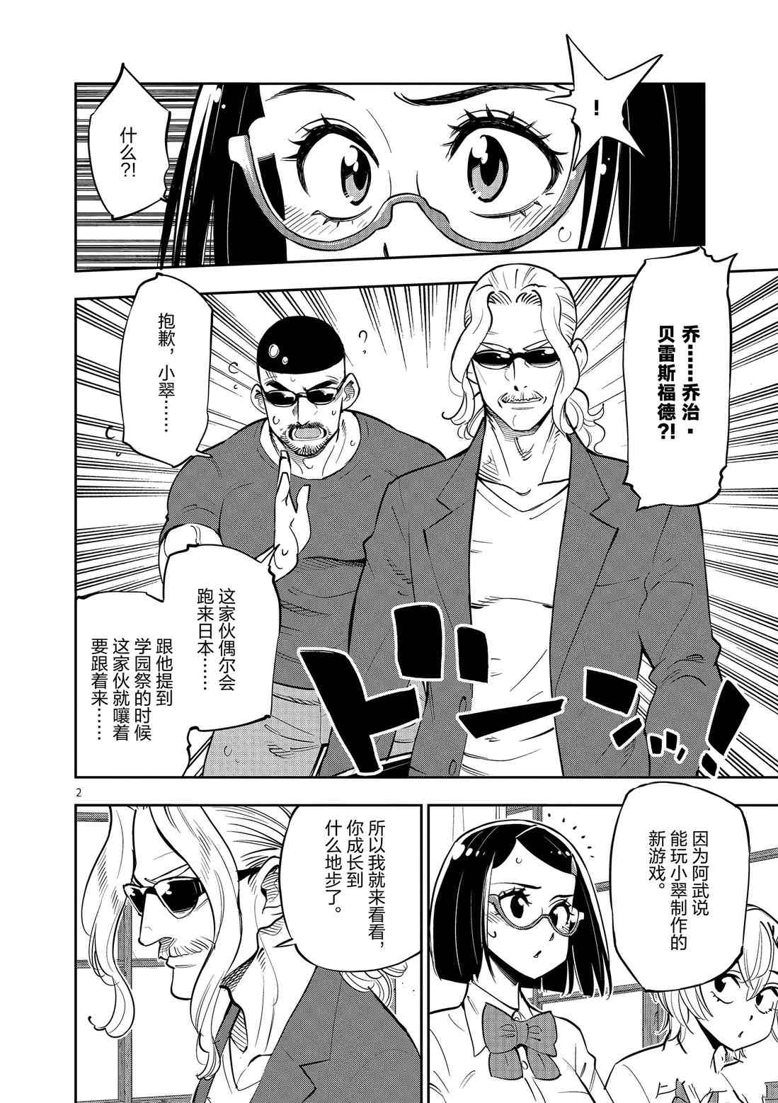 《放学后骰子俱乐部》第80话 第2页