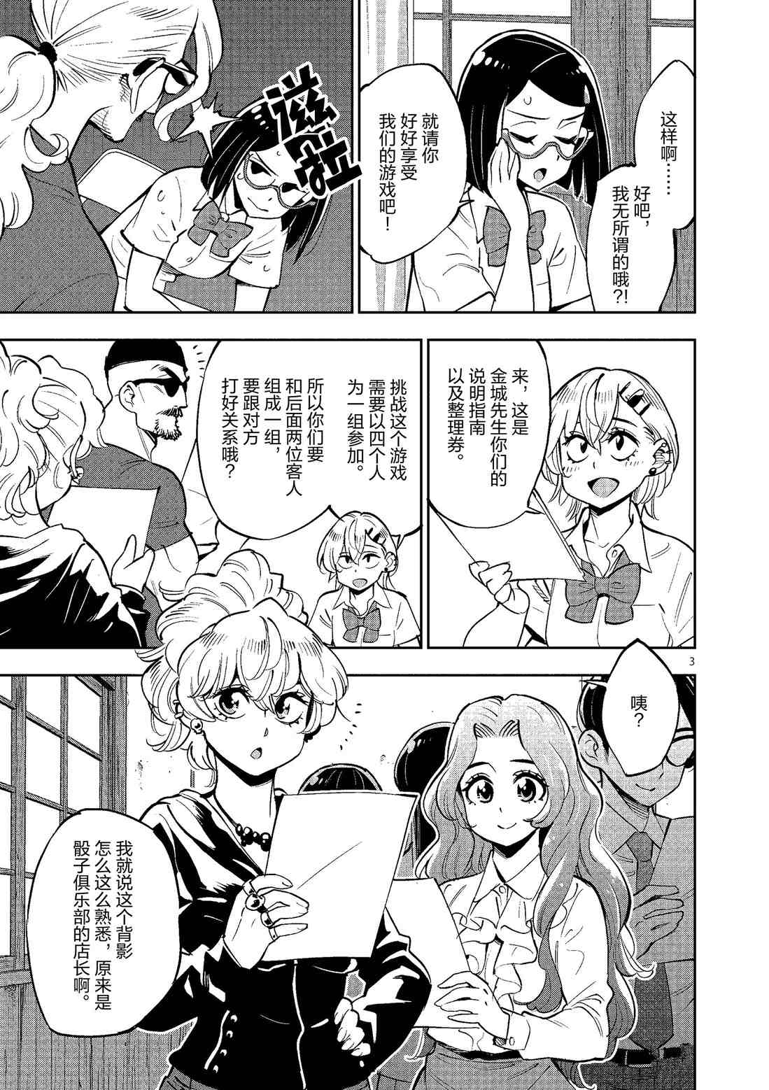 《放学后骰子俱乐部》第80话 第3页