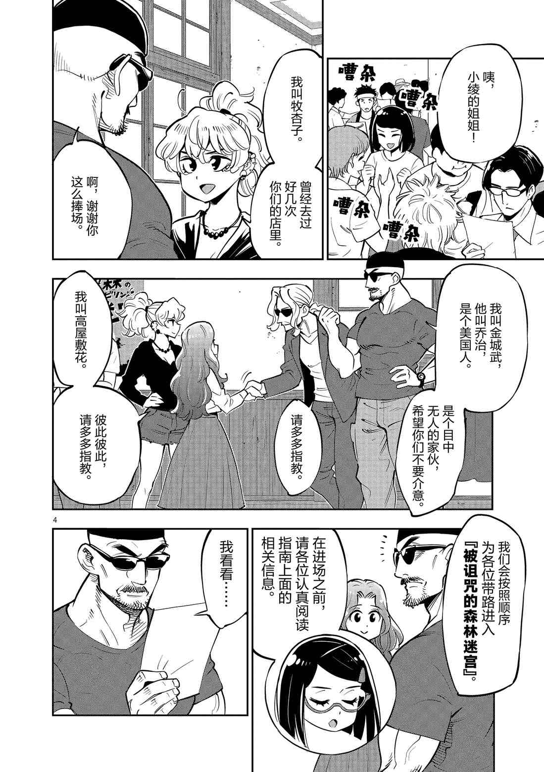 《放学后骰子俱乐部》第80话 第4页