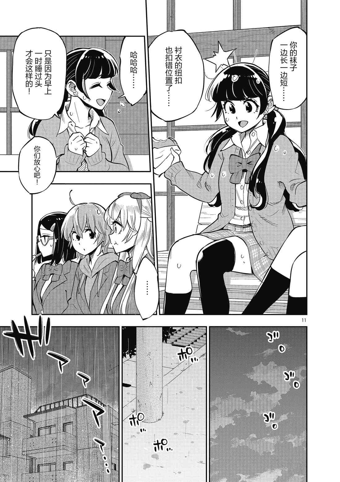 《放学后骰子俱乐部》第85话 第11页