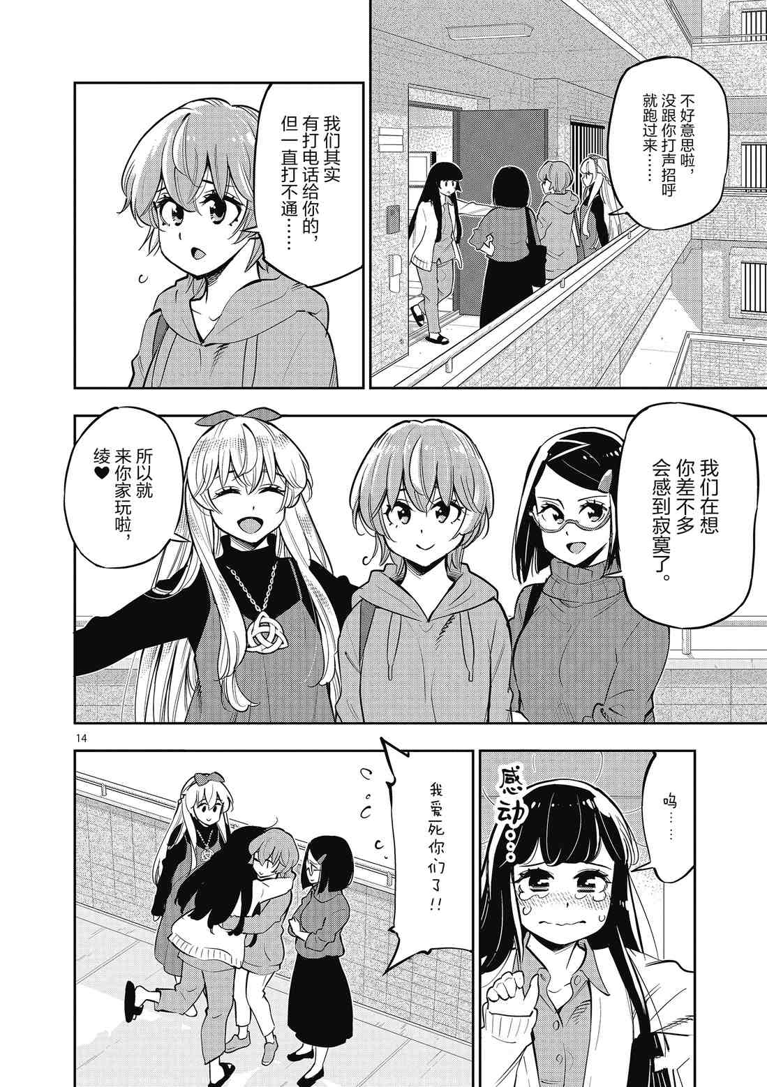 《放学后骰子俱乐部》第85话 第14页