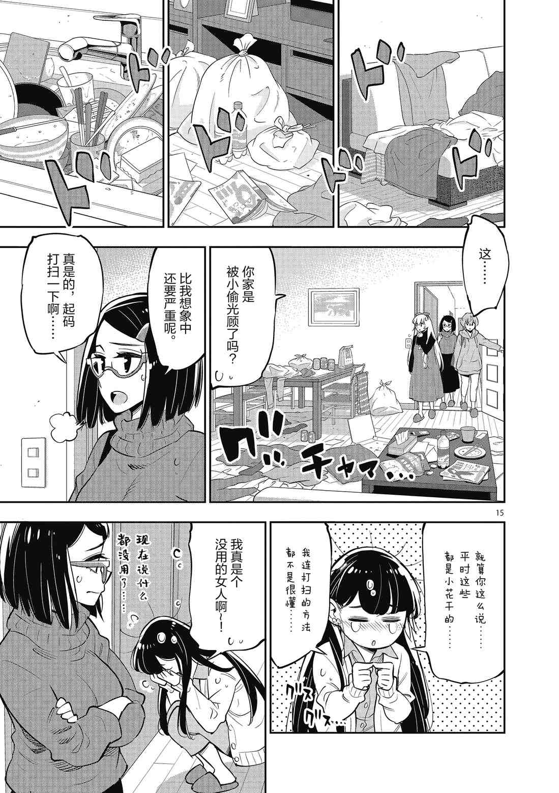《放学后骰子俱乐部》第85话 第15页