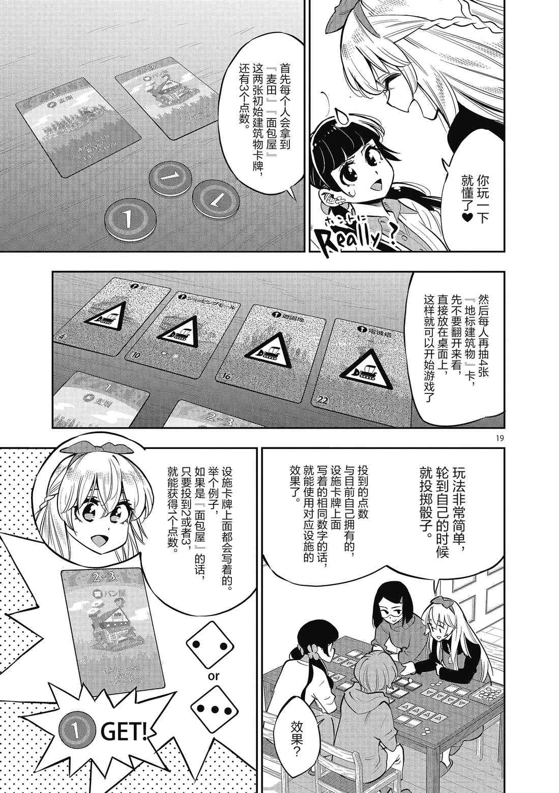 《放学后骰子俱乐部》第85话 第19页