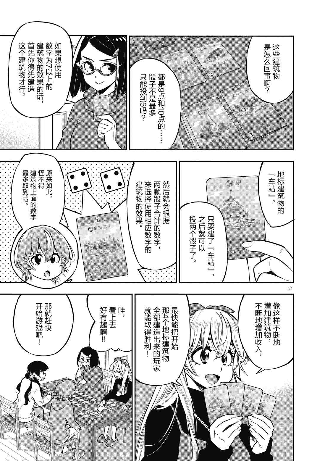 《放学后骰子俱乐部》第85话 第21页