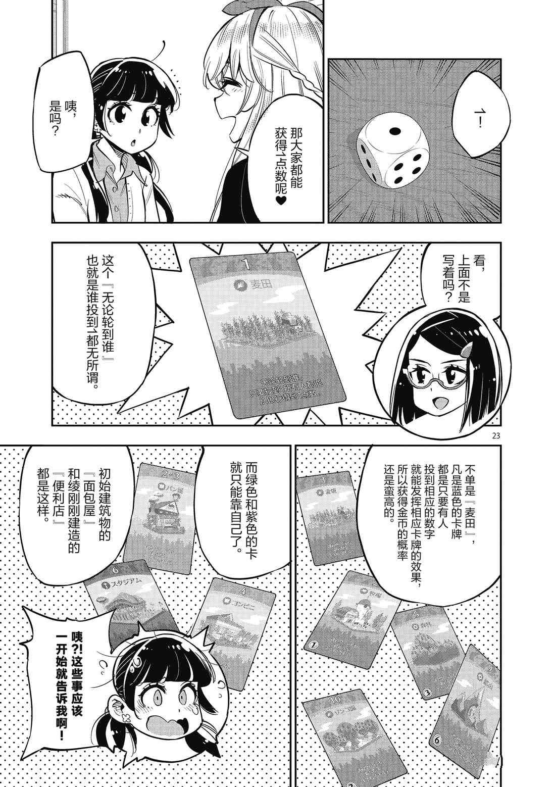 《放学后骰子俱乐部》第85话 第23页