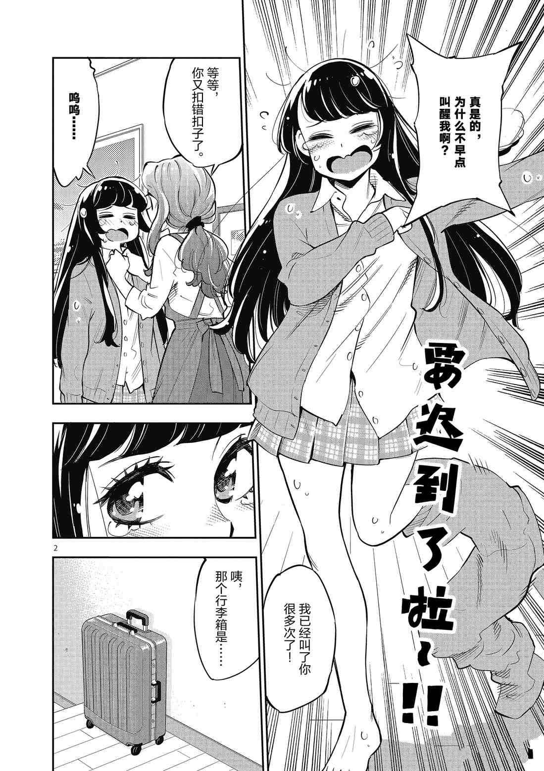 《放学后骰子俱乐部》第85话 第2页
