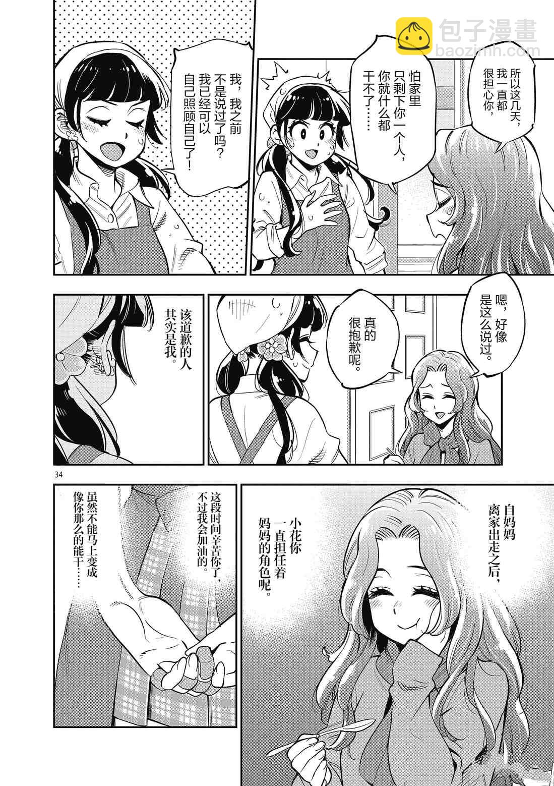 《放学后骰子俱乐部》第85话 第34页