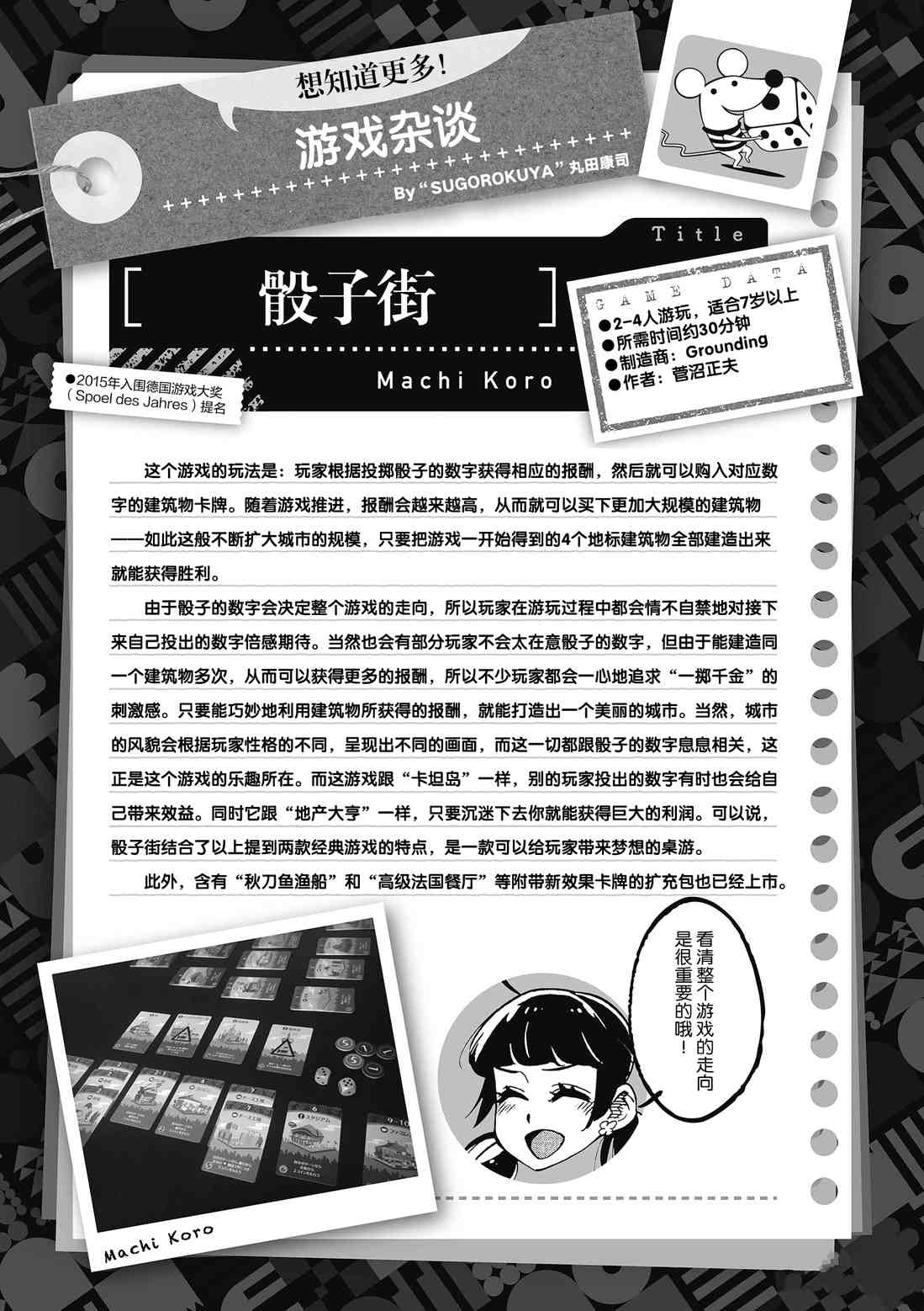 《放学后骰子俱乐部》第85话 第37页