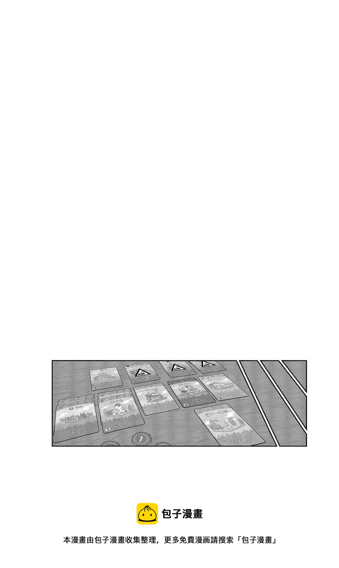 《放学后骰子俱乐部》第85话 第38页