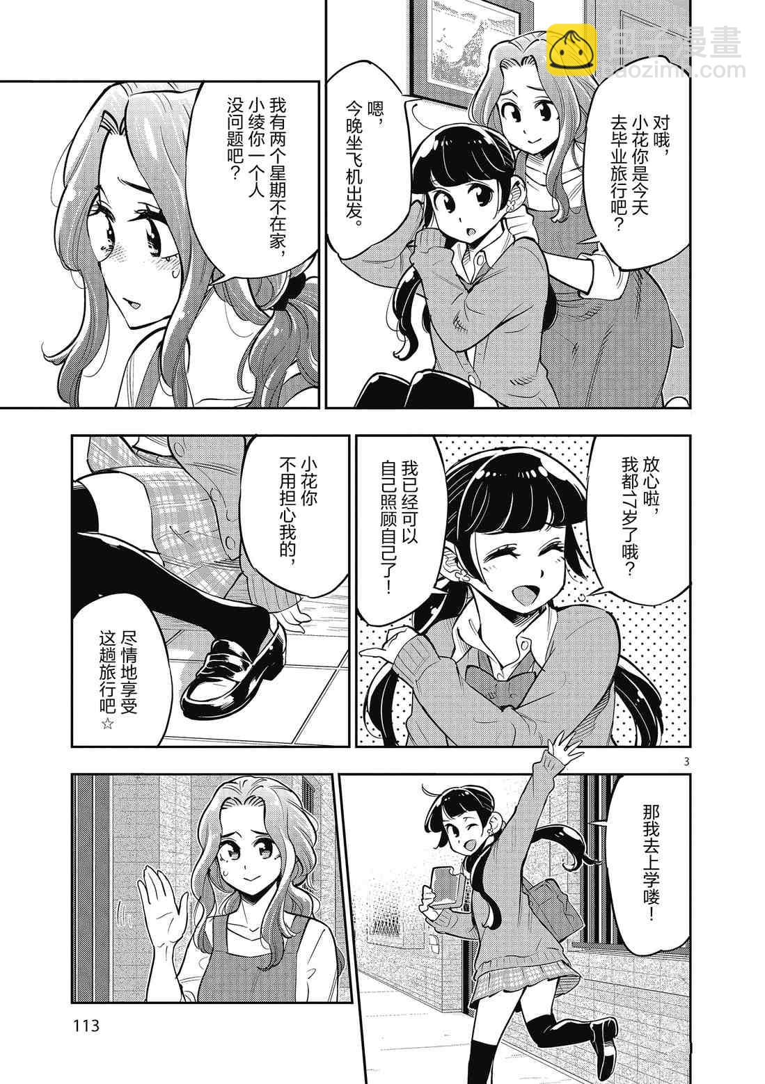 《放学后骰子俱乐部》第85话 第3页