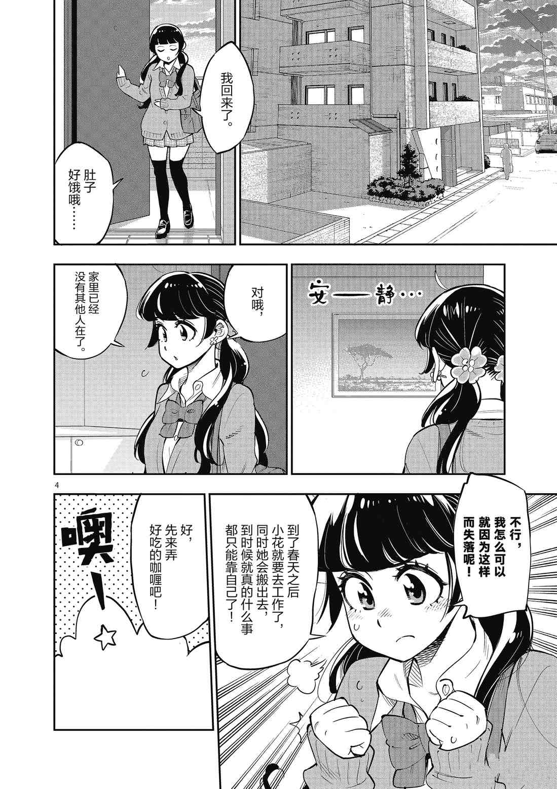 《放学后骰子俱乐部》第85话 第4页