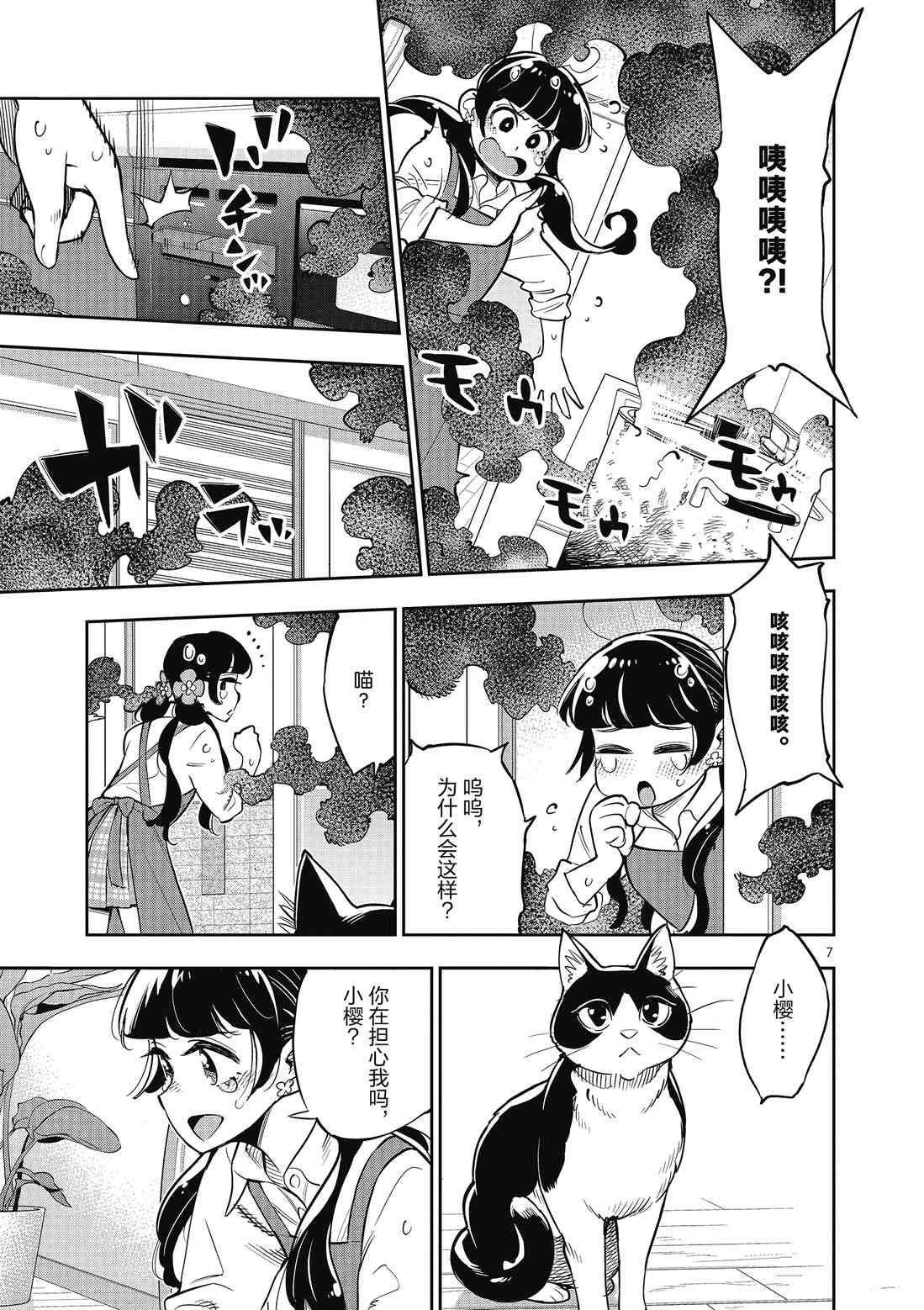《放学后骰子俱乐部》第85话 第7页