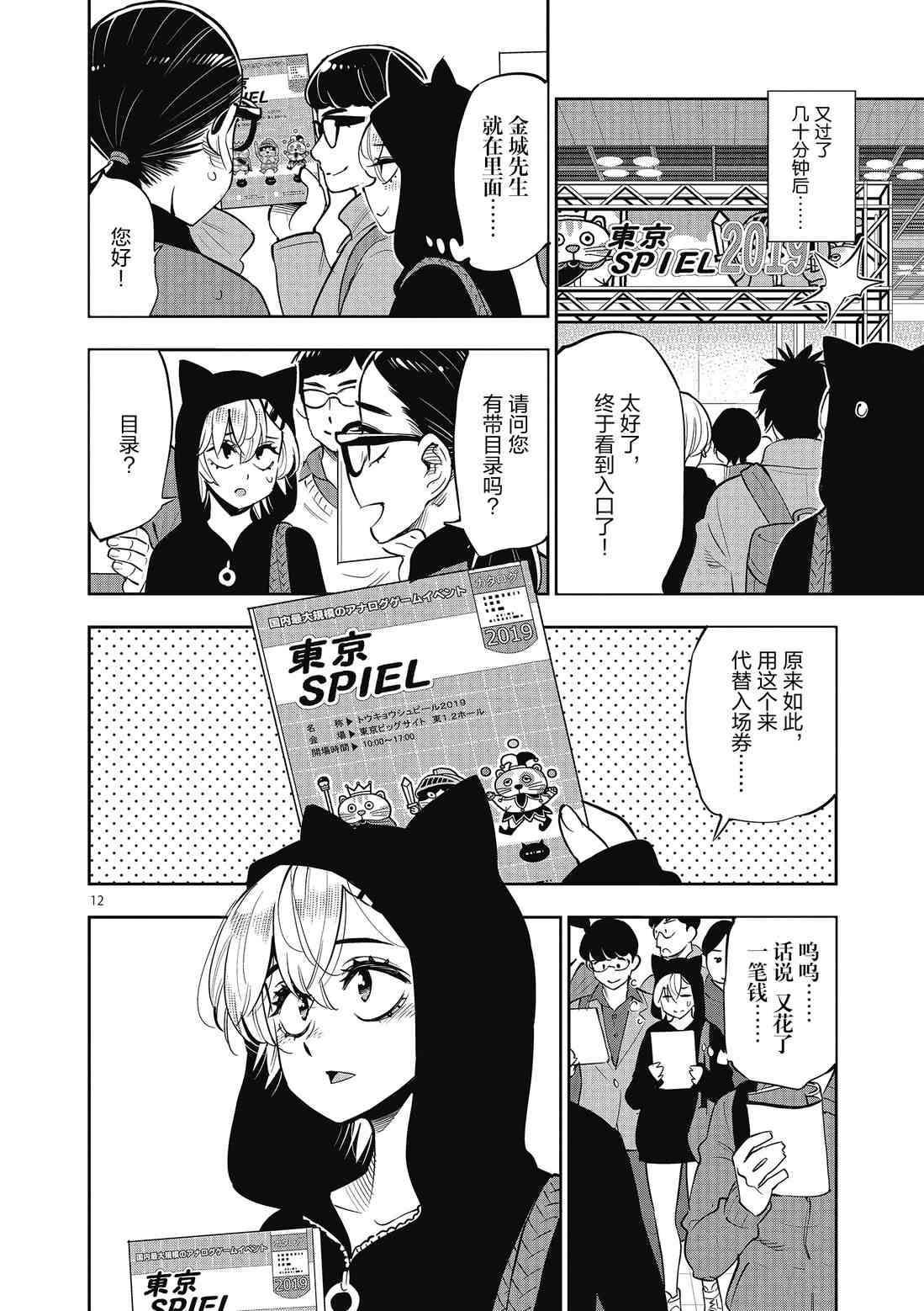 《放学后骰子俱乐部》第84话 第12页
