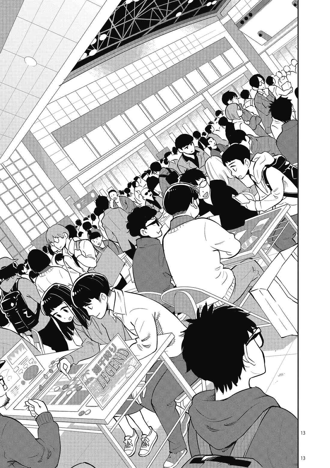 《放学后骰子俱乐部》第84话 第13页