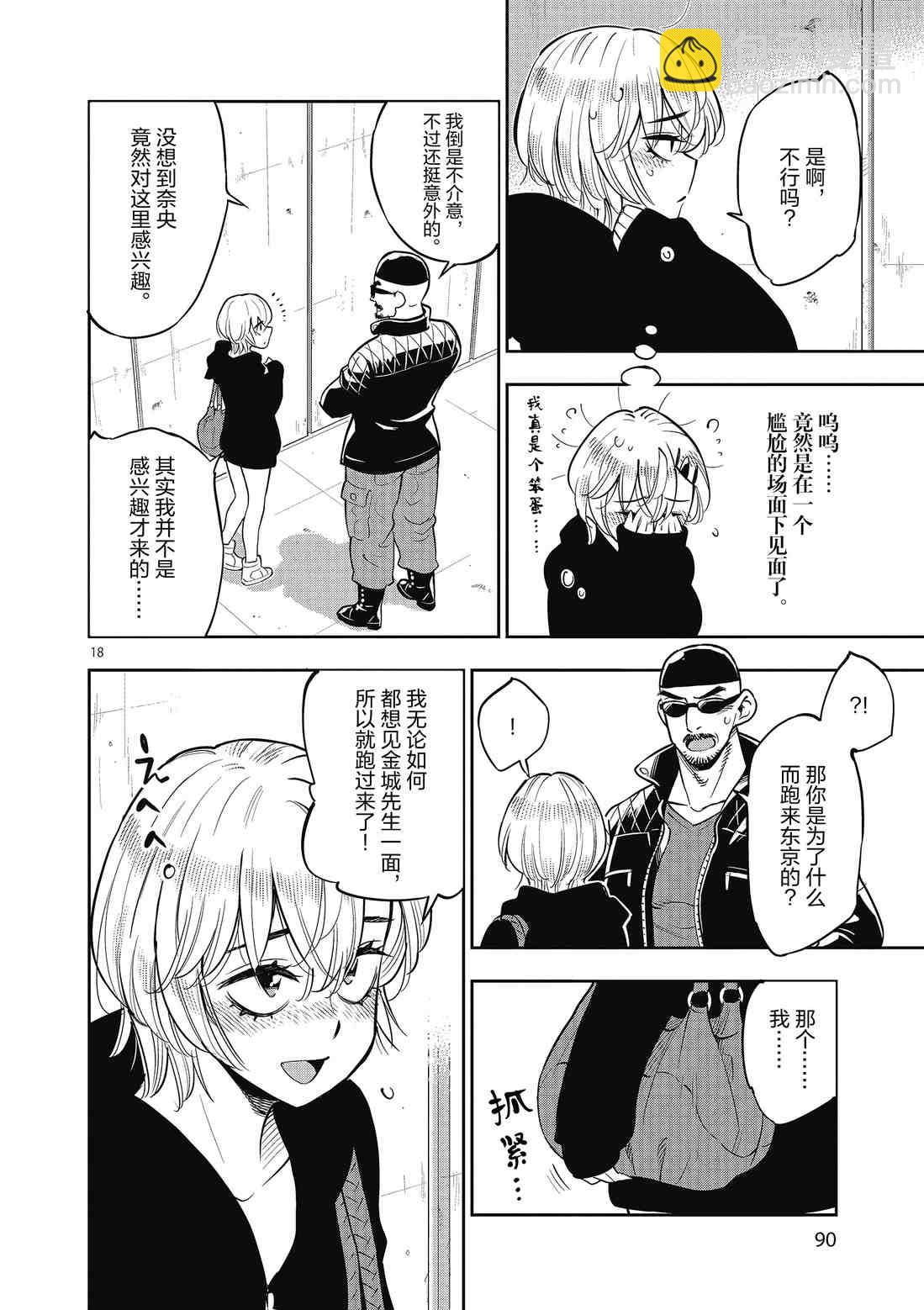 《放学后骰子俱乐部》第84话 第18页