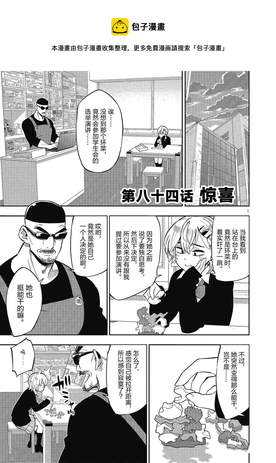 《放学后骰子俱乐部》第84话 第1页