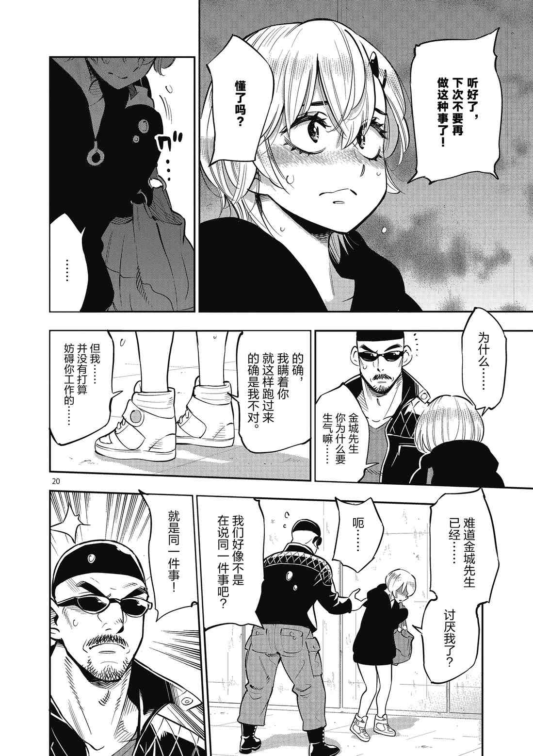 《放学后骰子俱乐部》第84话 第20页
