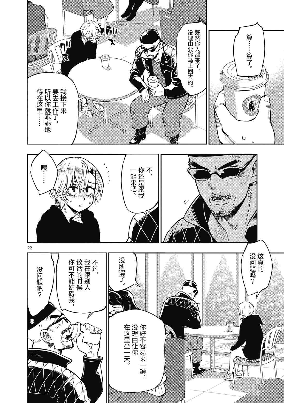 《放学后骰子俱乐部》第84话 第22页