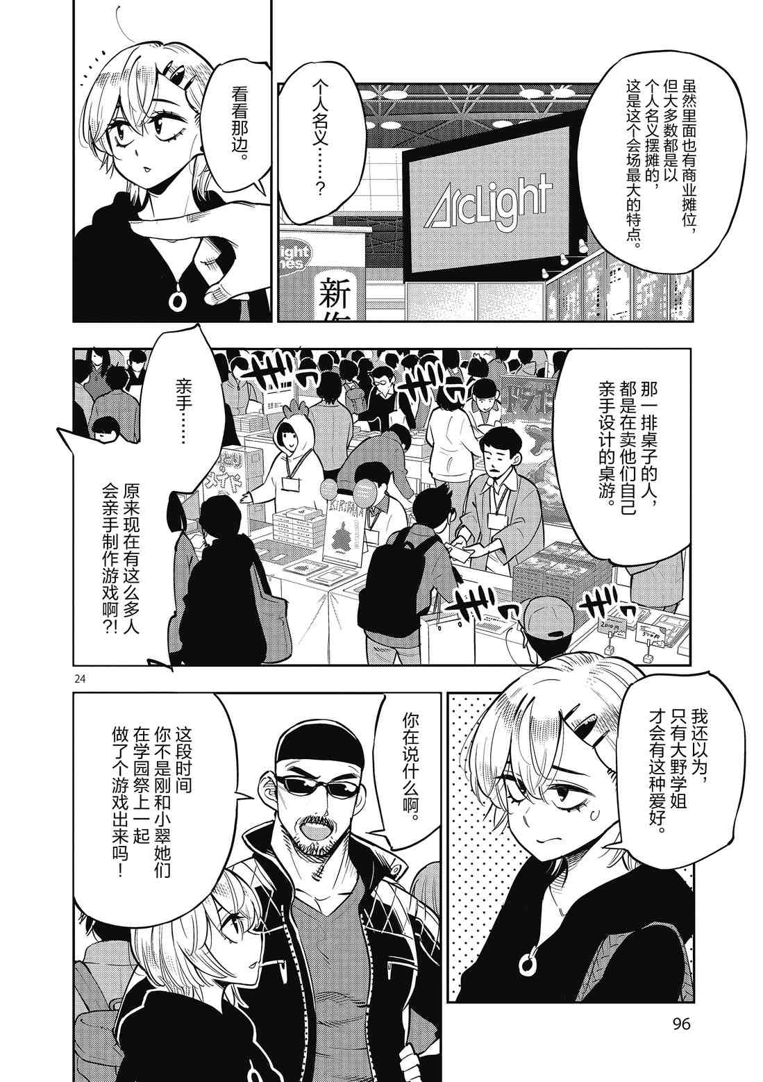《放学后骰子俱乐部》第84话 第24页