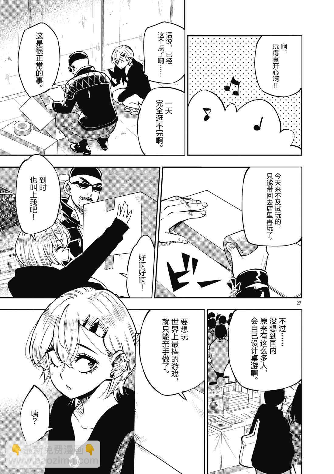 《放学后骰子俱乐部》第84话 第27页