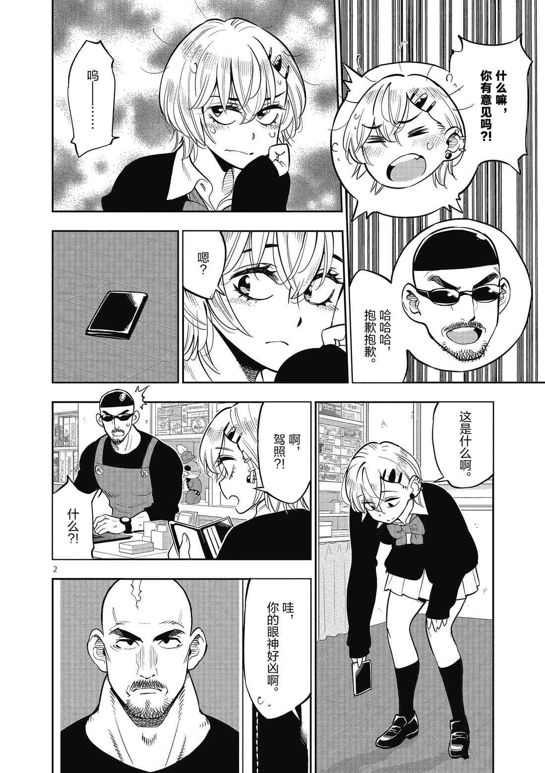 《放学后骰子俱乐部》第84话 第2页