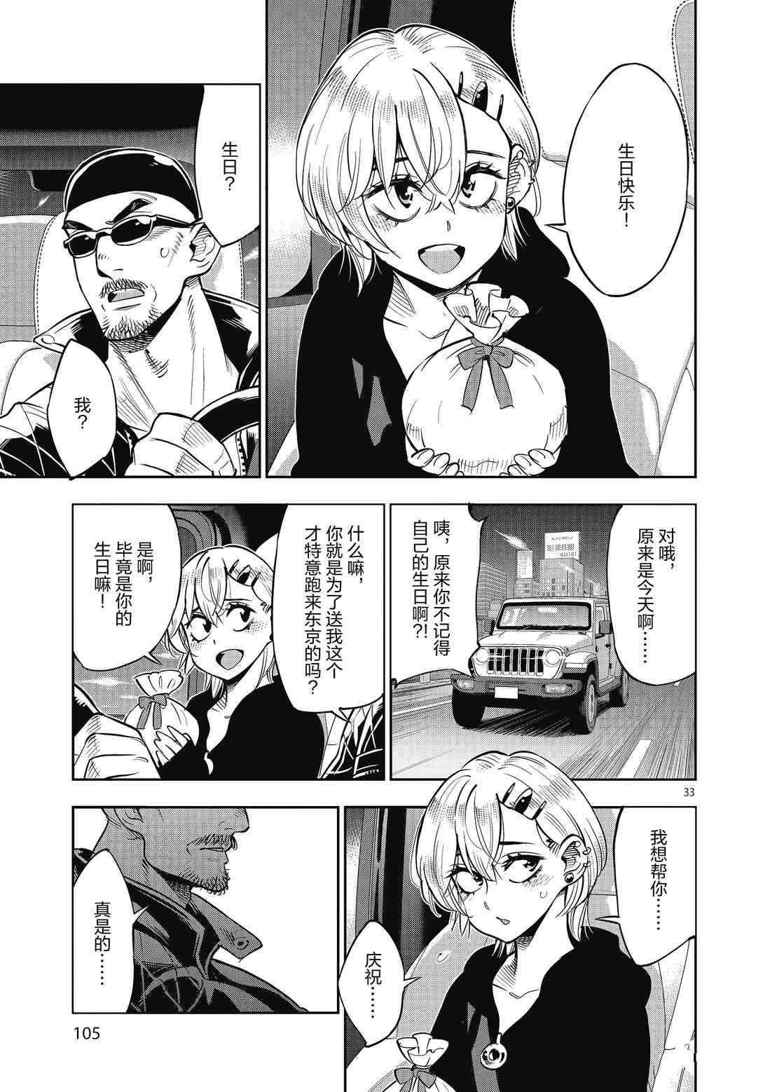 《放学后骰子俱乐部》第84话 第33页