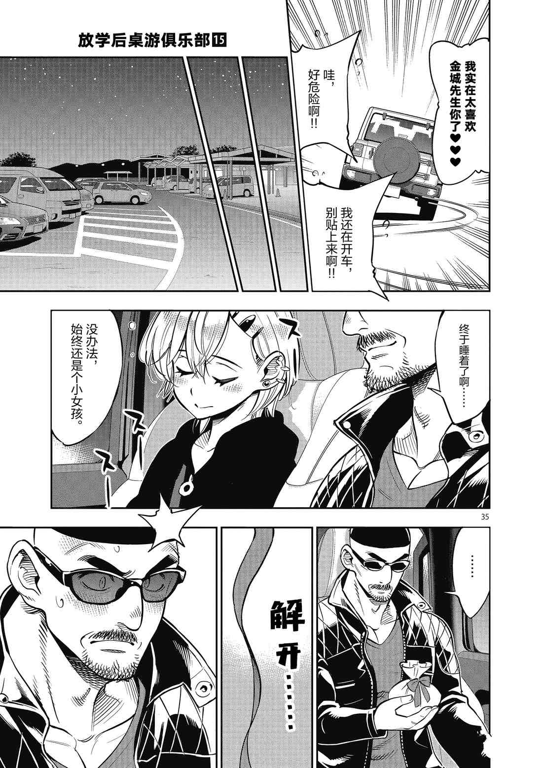 《放学后骰子俱乐部》第84话 第35页