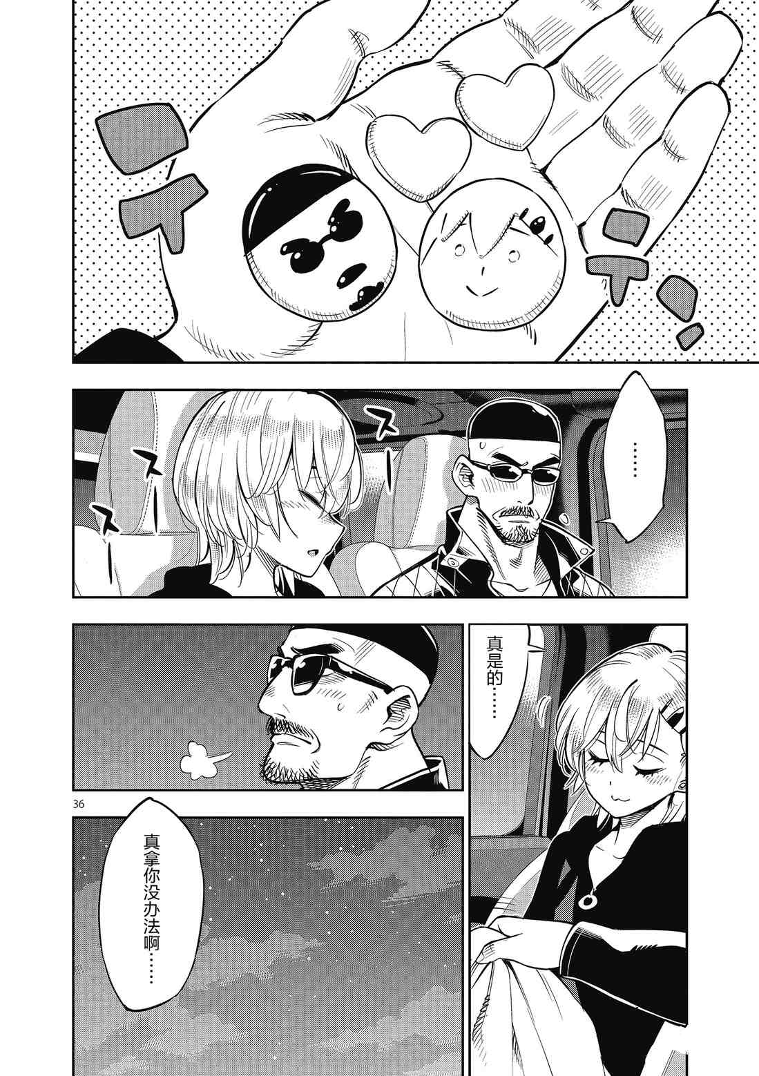 《放学后骰子俱乐部》第84话 第36页