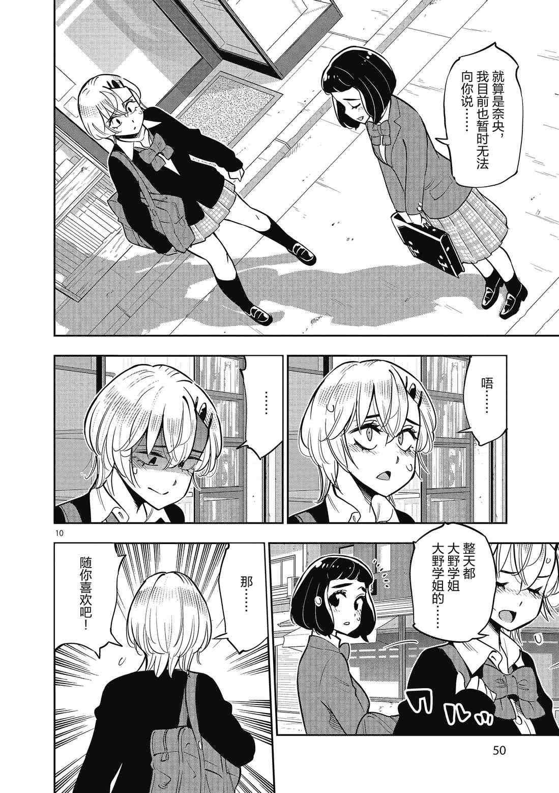 《放学后骰子俱乐部》第83话 第10页