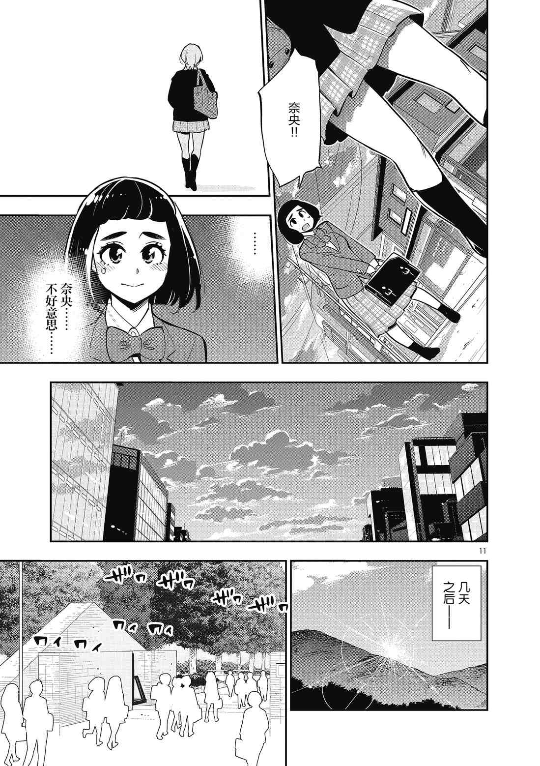 《放学后骰子俱乐部》第83话 第11页