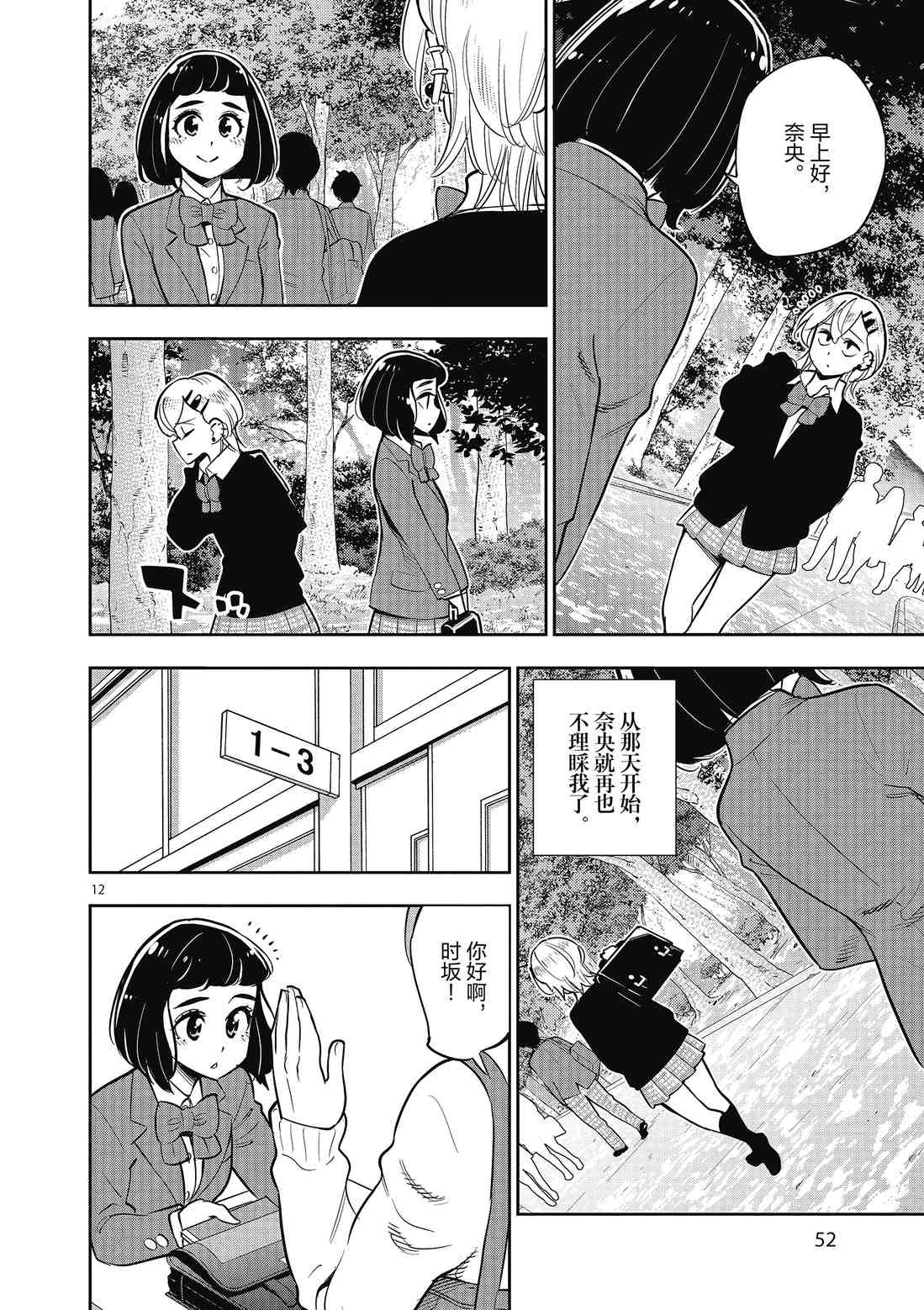 《放学后骰子俱乐部》第83话 第12页