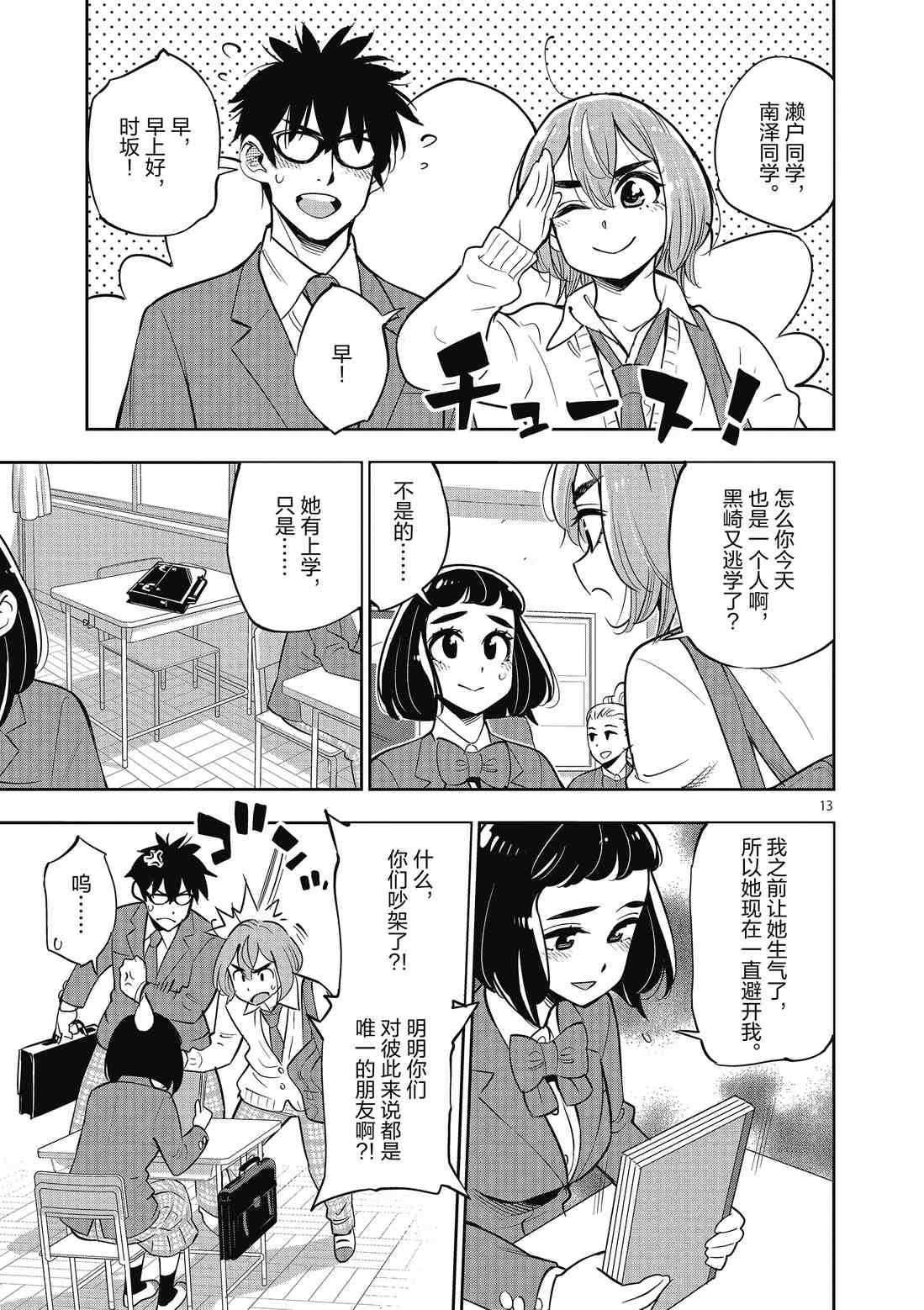《放学后骰子俱乐部》第83话 第13页