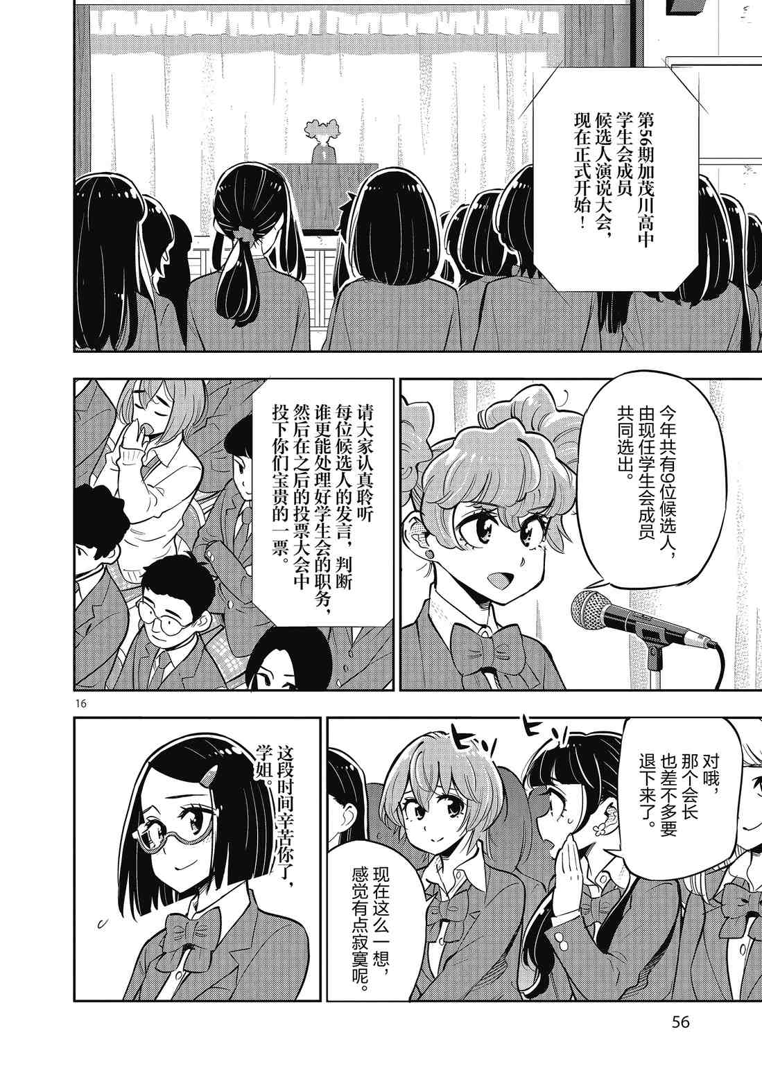 《放学后骰子俱乐部》第83话 第16页