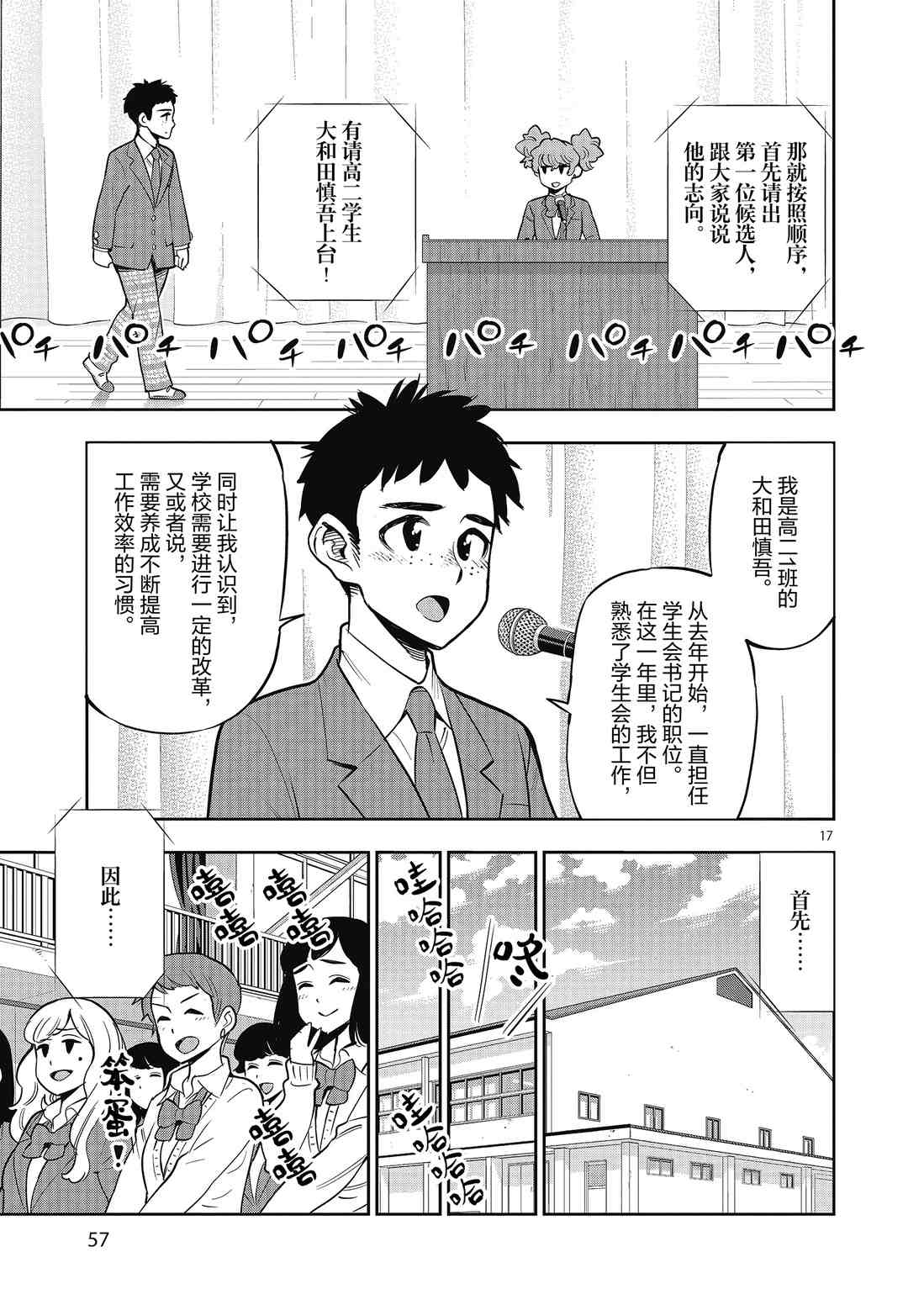 《放学后骰子俱乐部》第83话 第17页