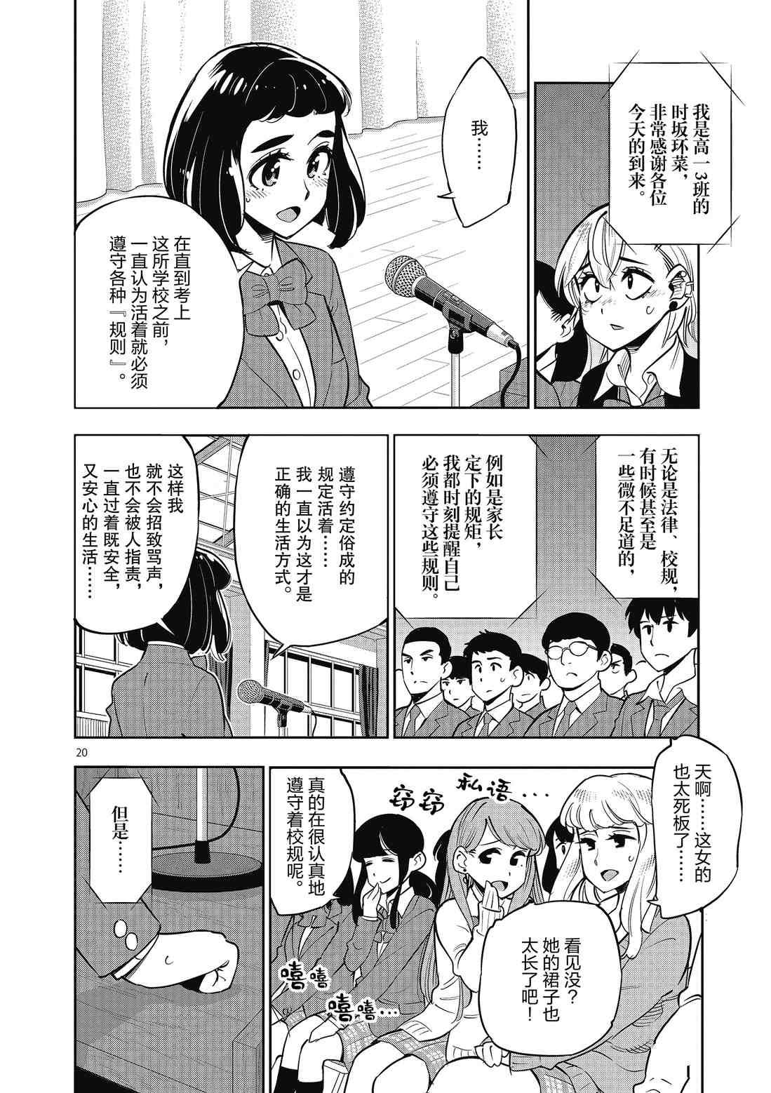 《放学后骰子俱乐部》第83话 第20页