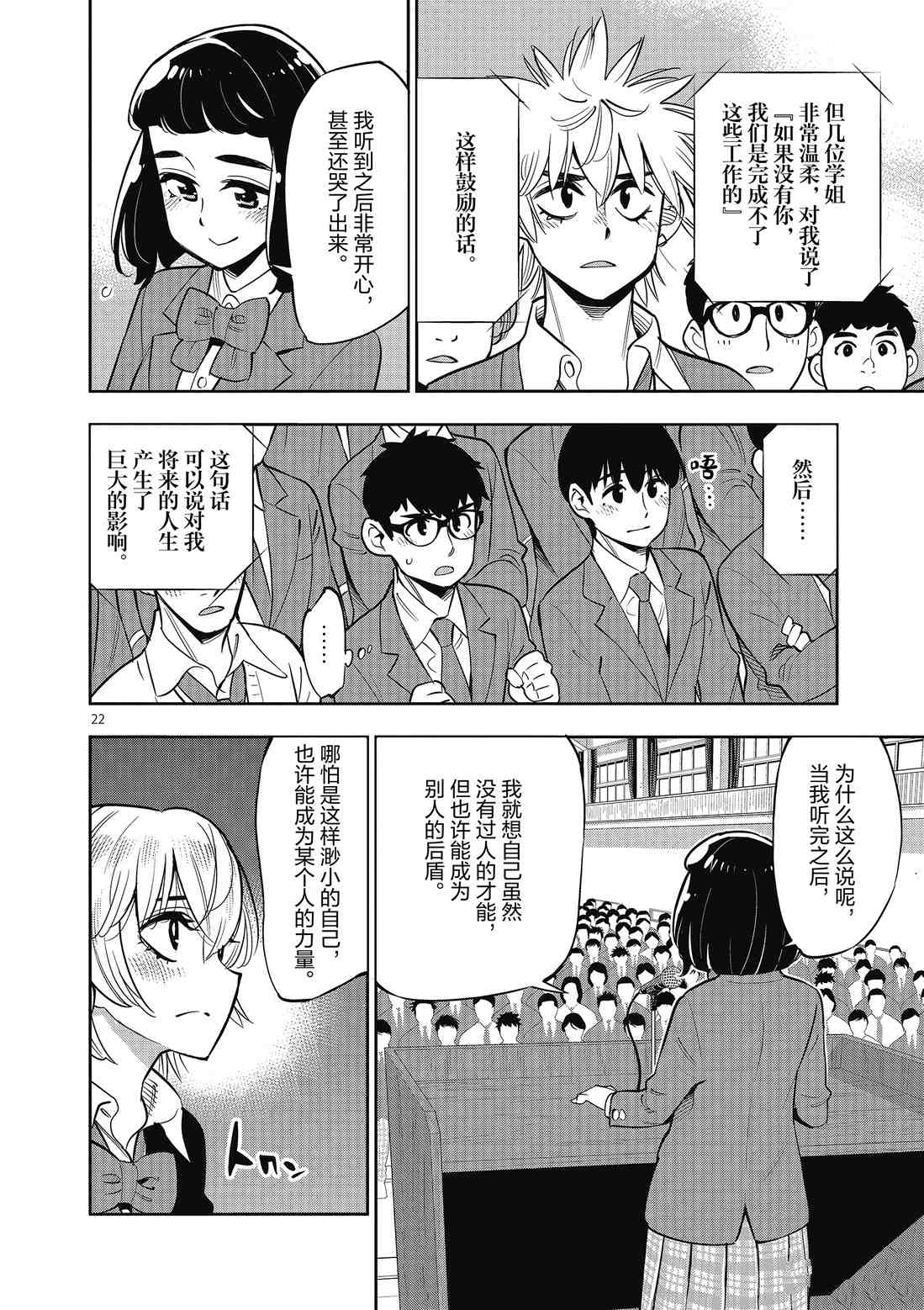 《放学后骰子俱乐部》第83话 第22页