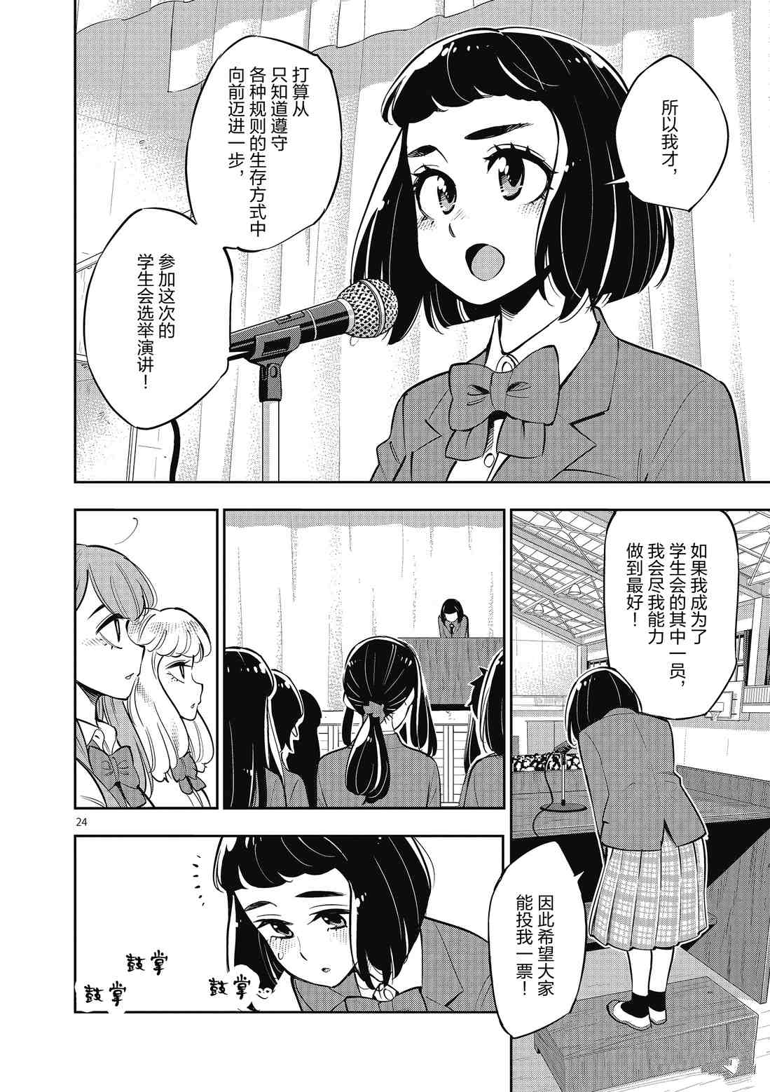 《放学后骰子俱乐部》第83话 第24页