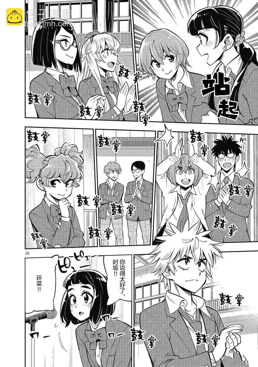 《放学后骰子俱乐部》第83话 第26页