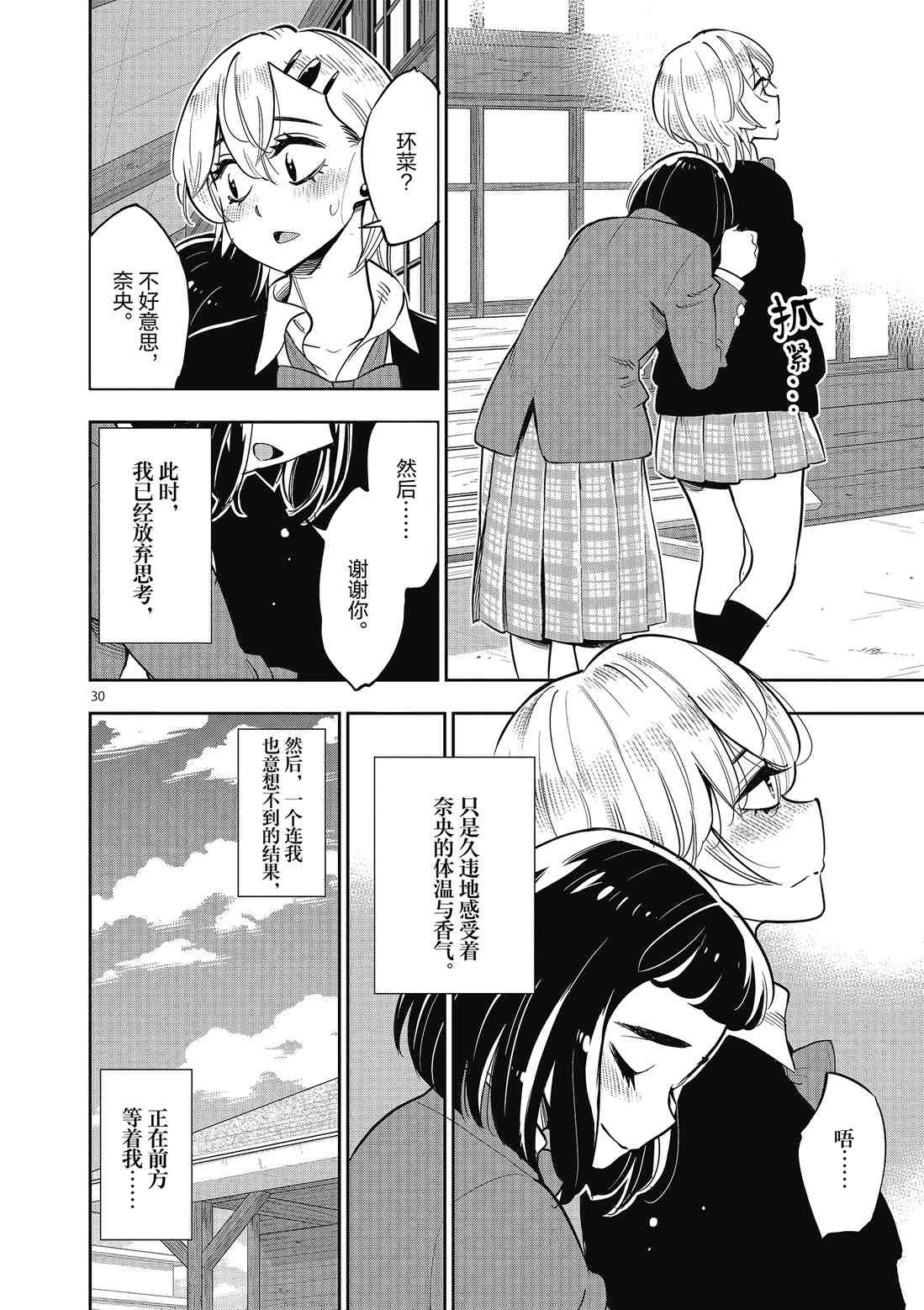 《放学后骰子俱乐部》第83话 第30页