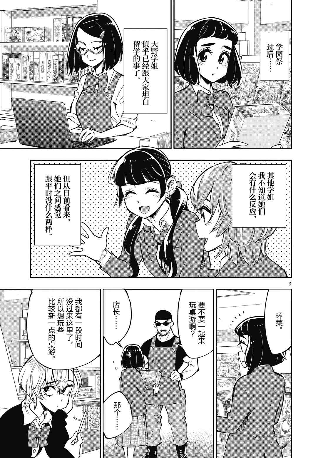 《放学后骰子俱乐部》第83话 第3页