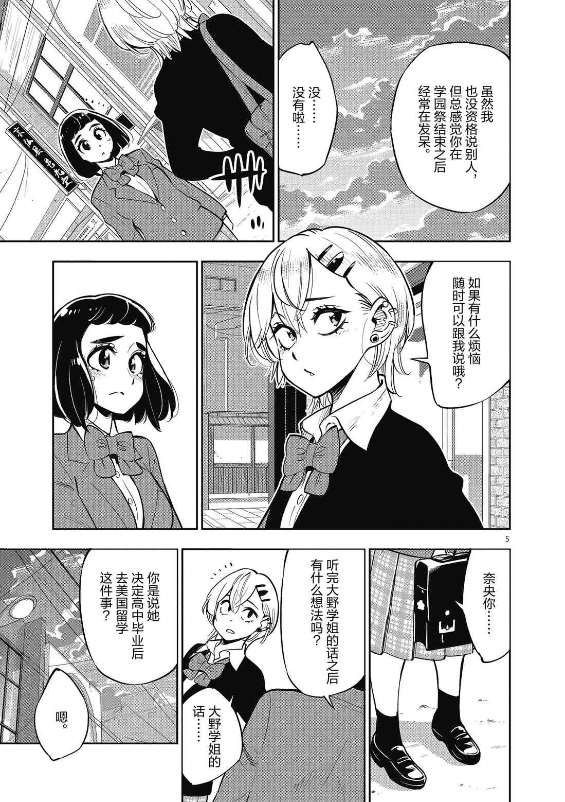 《放学后骰子俱乐部》第83话 第5页