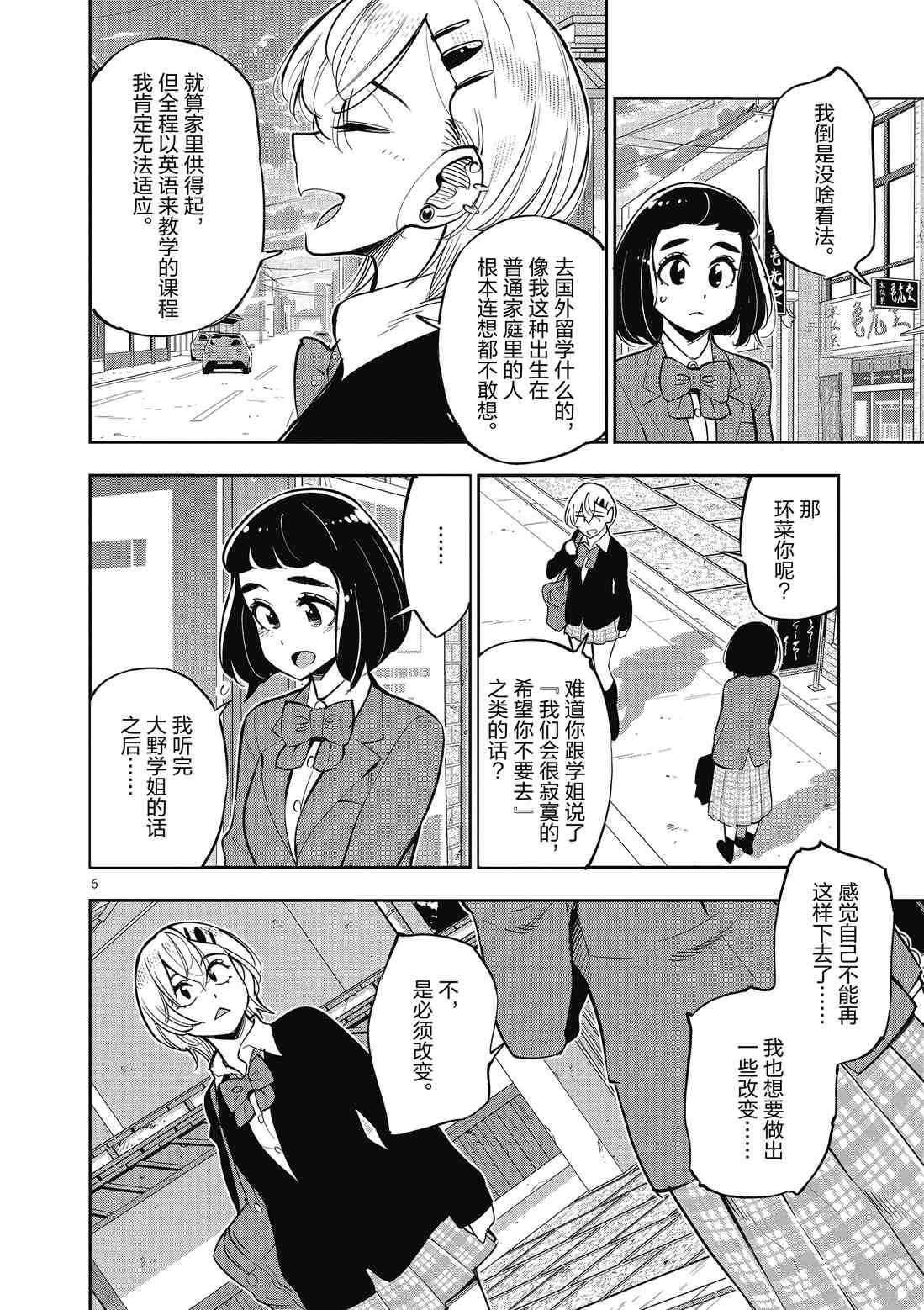《放学后骰子俱乐部》第83话 第6页