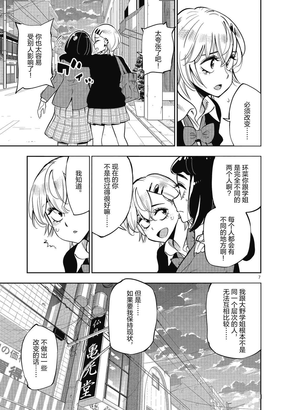 《放学后骰子俱乐部》第83话 第7页