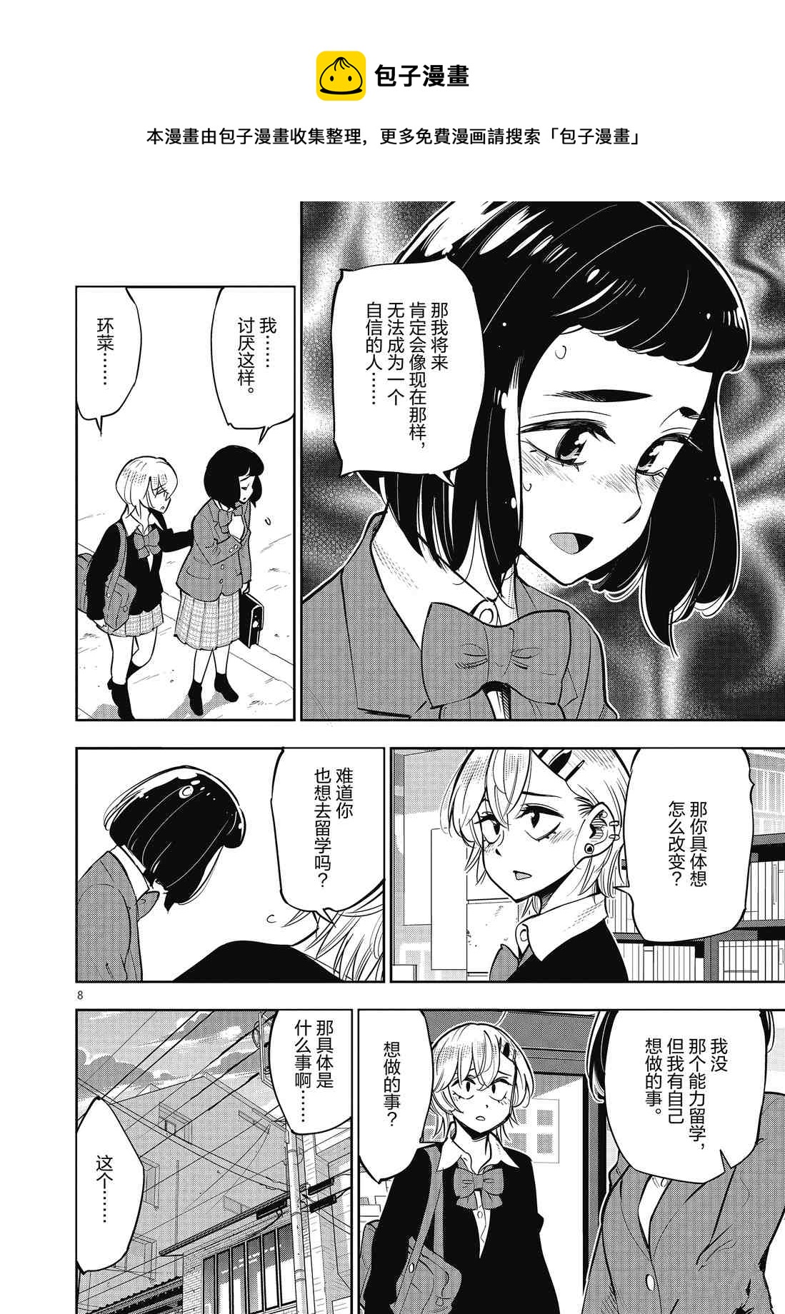 《放学后骰子俱乐部》第83话 第8页