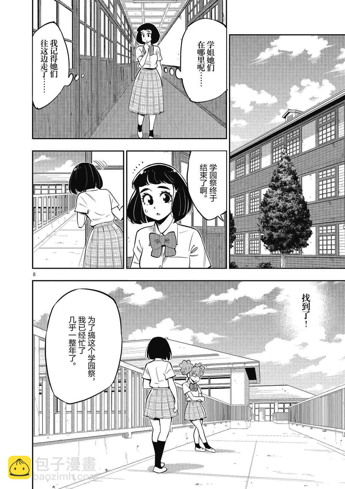 《放学后骰子俱乐部》第82话 第12页